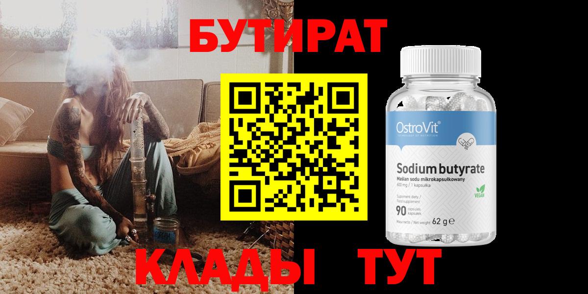 БУТИРАТ  Вход с VPN  Чайковский  Бутират оксана 