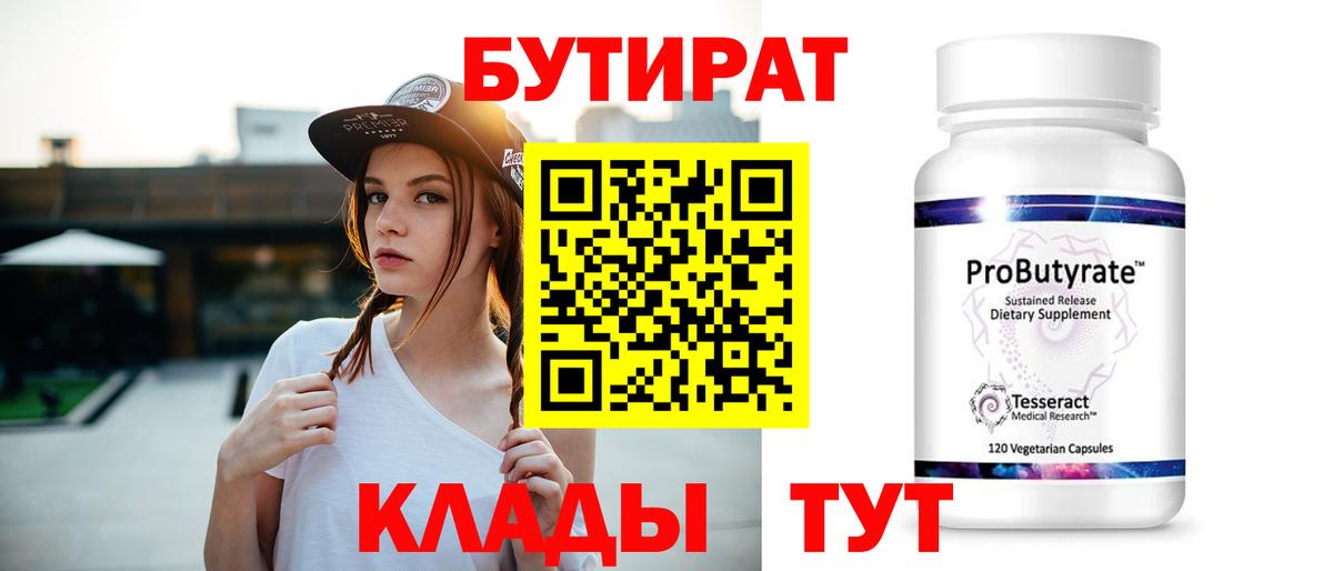 Бутират бутандиол Чайковский