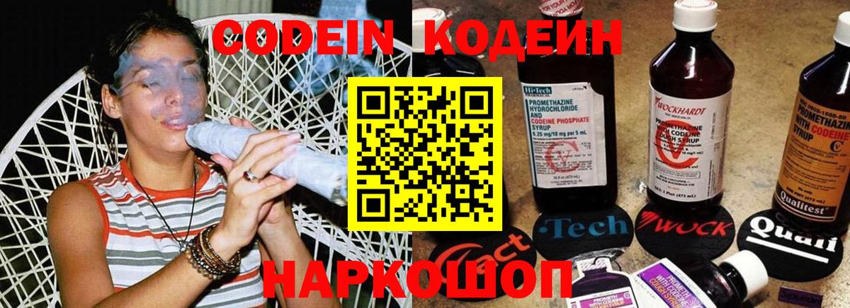 Кодеин Purple Drank  Вход с VPN  Кодеин Purple Drank  Чайковский 