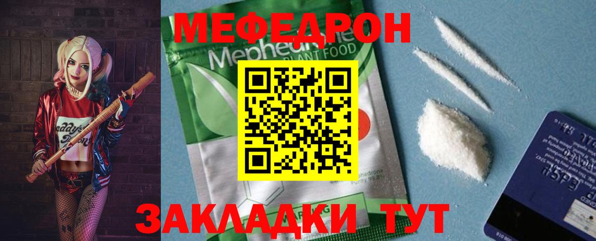 МЕФ мука  Вход с VPN  Чайковский  Мефедрон  Мефедрон VHQ  МЯУ-МЯУ 