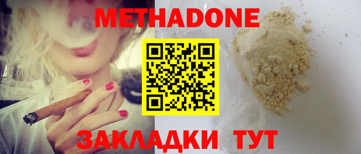МЕТАДОН methadone  Вход с VPN  Чайковский 