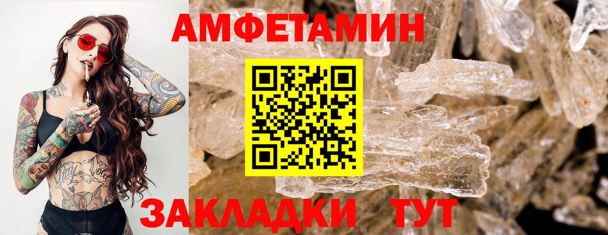МЕТАМФЕТАМИН мет  Вход с VPN  Чайковский 